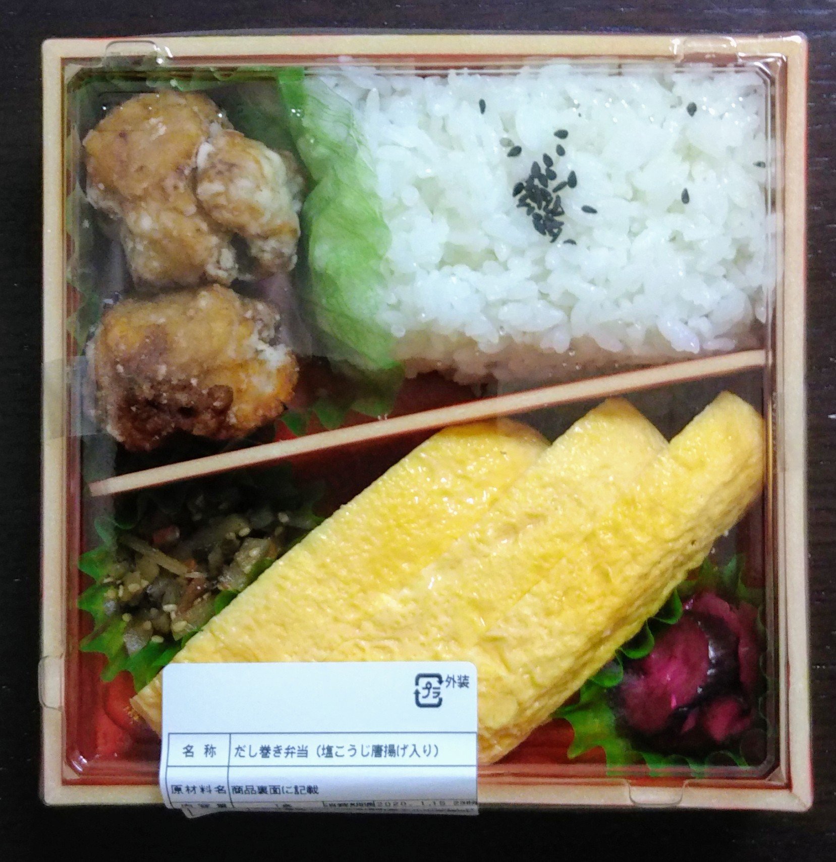 錦平野だし巻き弁当 塩こうじ唐揚げ入り 京都のお土産をゆる く紹介するブログ Blog To Introduce A Souvenir Of Kyoto To Loosely