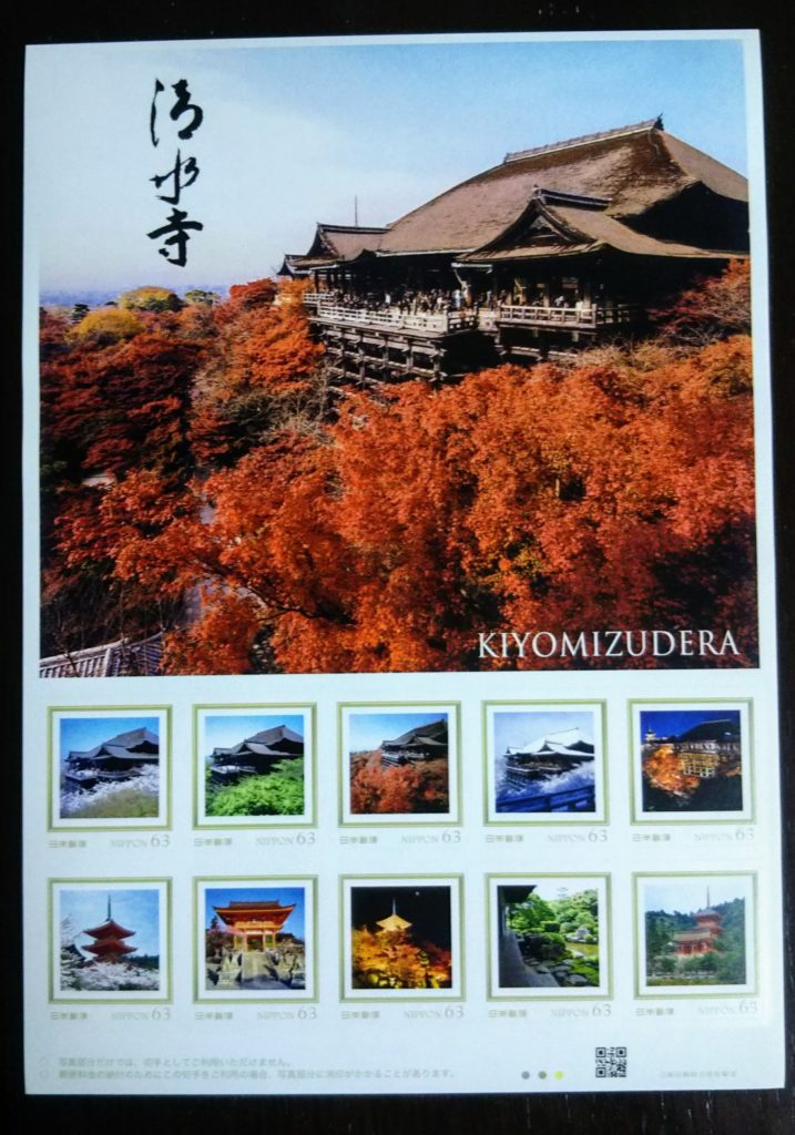 オリジナル フレーム切手「清水寺 KIYOMIZUDERA(ポストカード付き)」