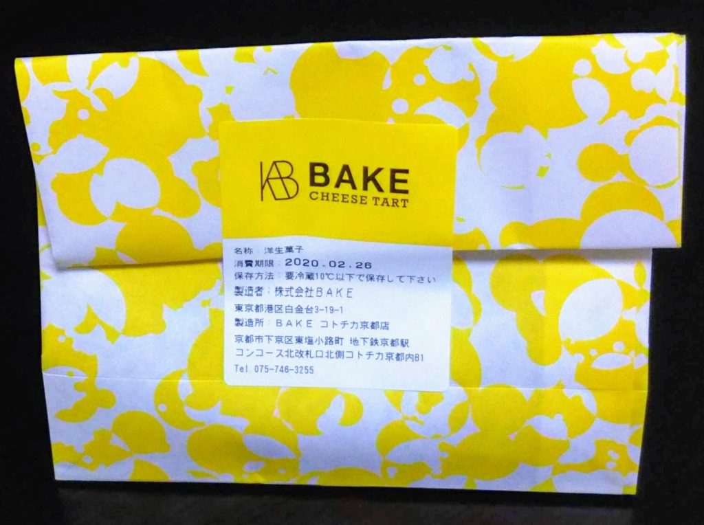 BAKE 抹茶チーズタルト涼